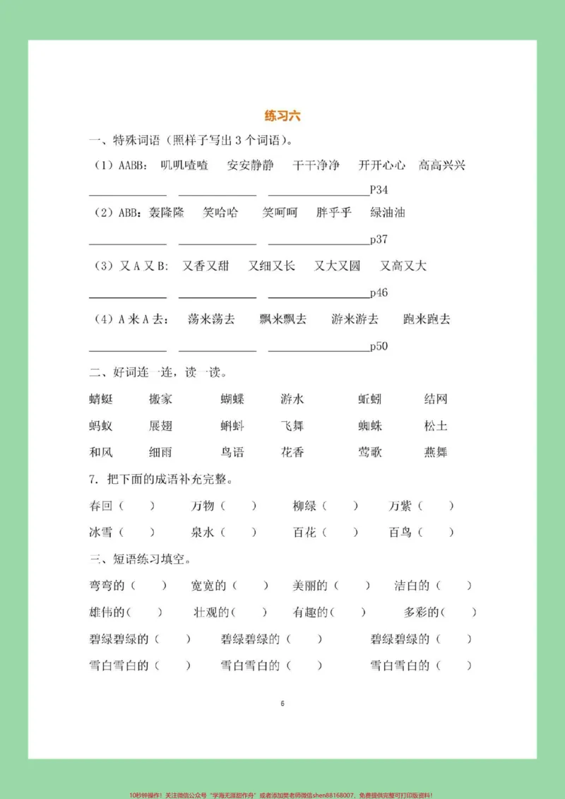 《#必考考点#暑假作业#一年级语文家长为孩子保存练习可打印》第7页预览