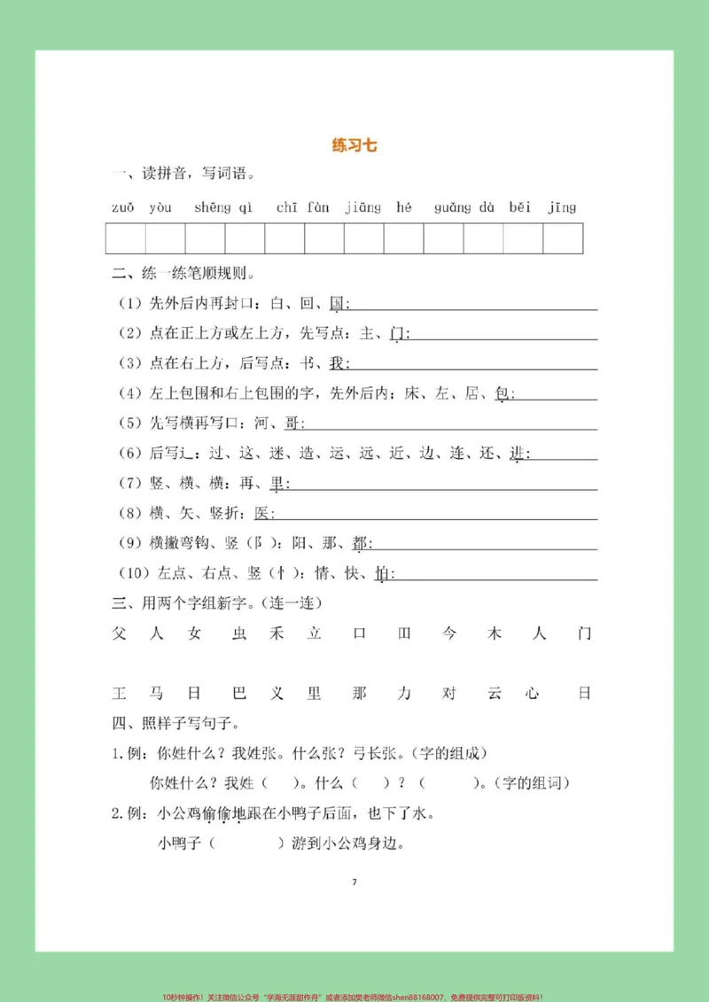《#必考考点#暑假作业#一年级语文家长为孩子保存练习可打印》第8页预览