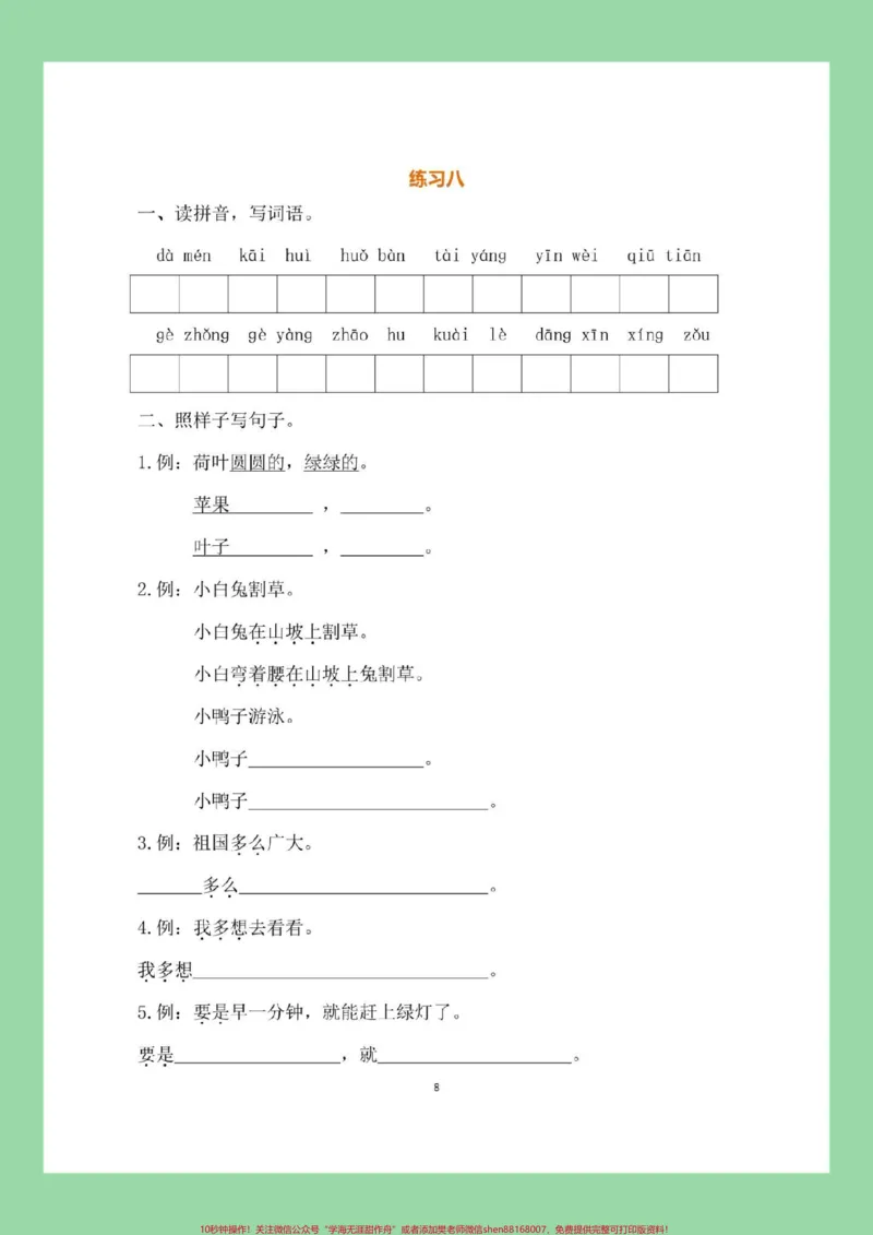 《#必考考点#暑假作业#一年级语文家长为孩子保存练习可打印》第9页预览