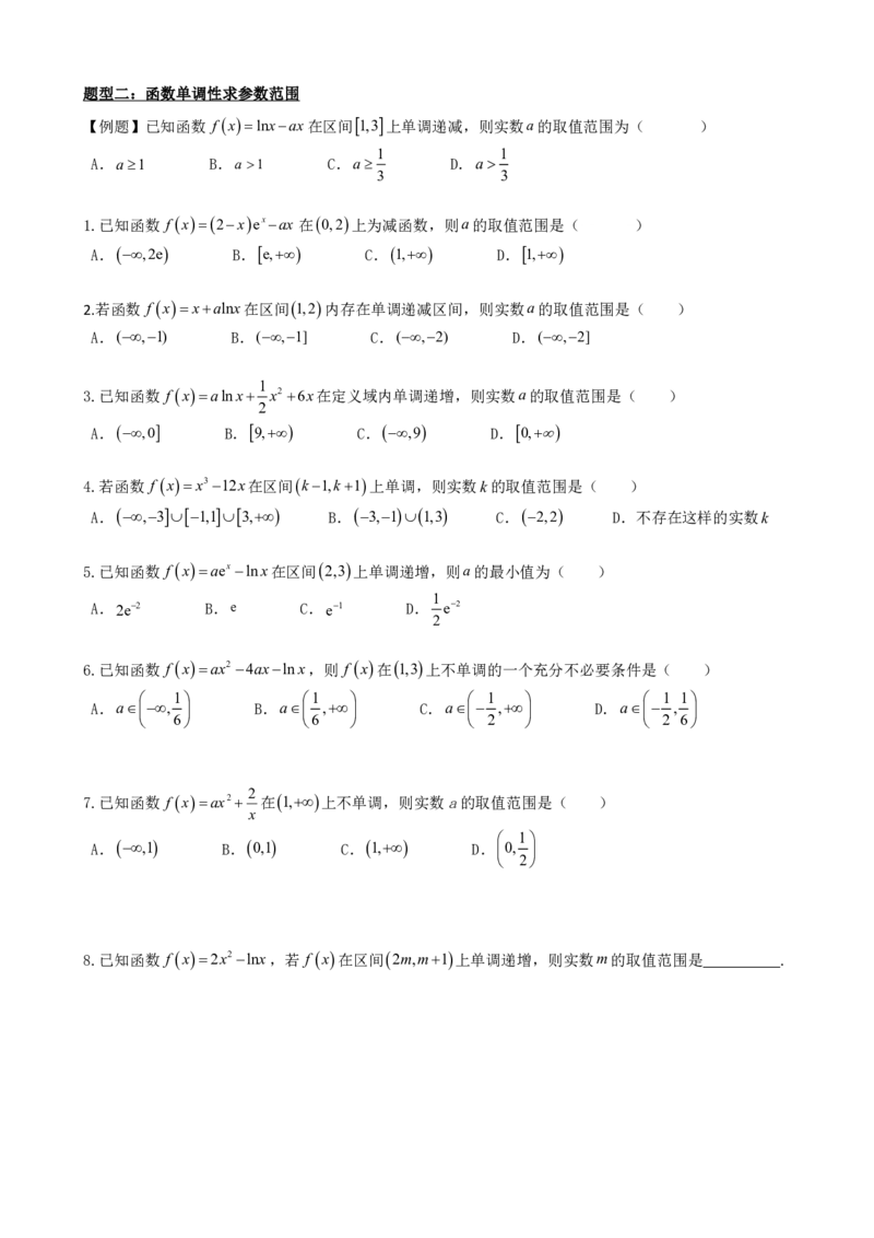 《5.3导数求函数的单调性（原卷）(1)_2026版高中《二三轮复习+冲刺复习》_概率矢量版PDF_单独的原卷版+解析版》第4页预览