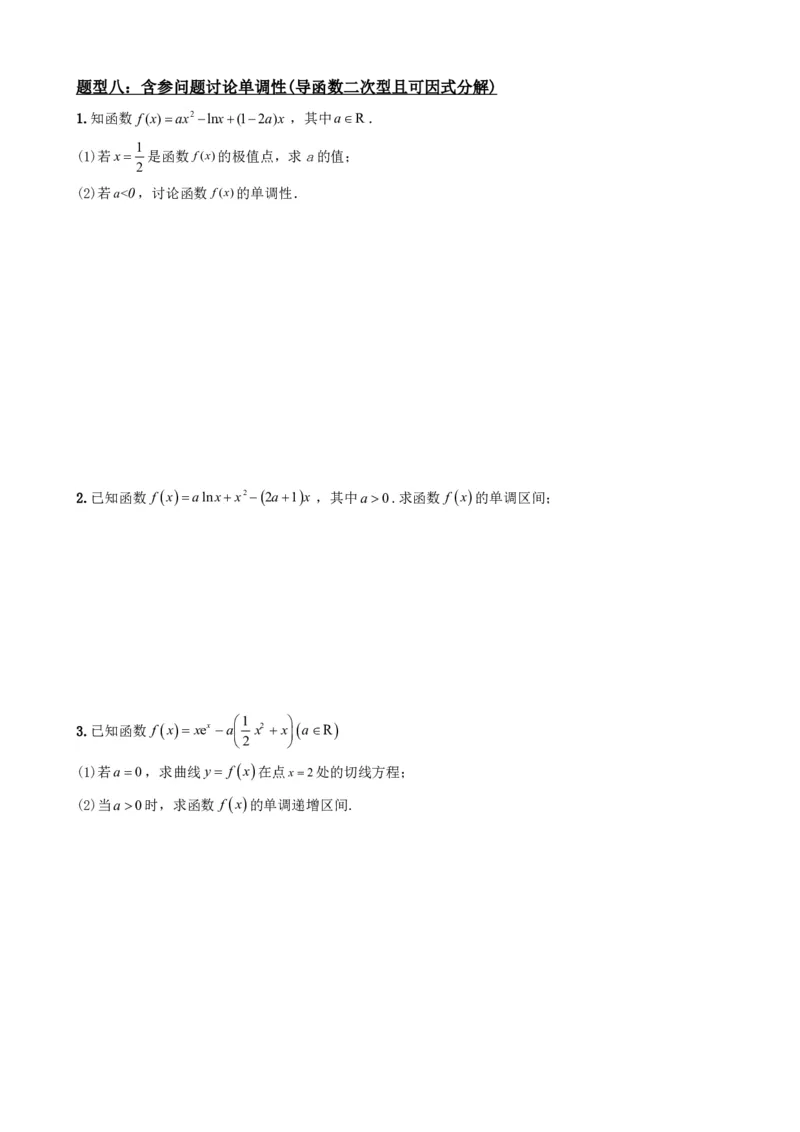《5.3导数求函数的单调性（原卷）(1)_2026版高中《二三轮复习+冲刺复习》_概率矢量版PDF_单独的原卷版+解析版》第9页预览