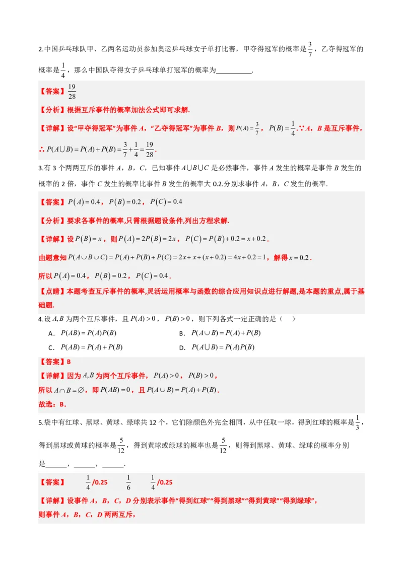 《4概率的基本性质（解析版）(1)_2026版高中《二三轮复习+冲刺复习》_概率矢量版PDF_单独的原卷版+解析版》第5页预览