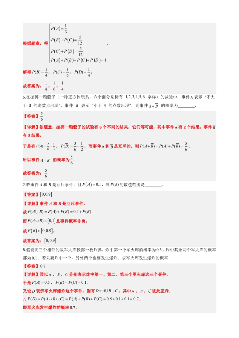 《4概率的基本性质（解析版）(1)_2026版高中《二三轮复习+冲刺复习》_概率矢量版PDF_单独的原卷版+解析版》第6页预览