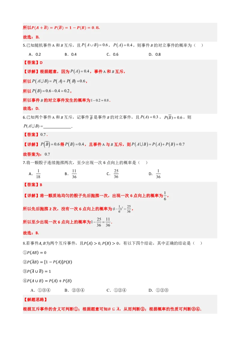 《4概率的基本性质（解析版）(1)_2026版高中《二三轮复习+冲刺复习》_概率矢量版PDF_单独的原卷版+解析版》第9页预览