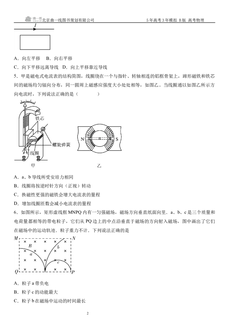 《7_11.综合检测（十一）磁场学生版_2026版教学资源包_202653高考总复习A版_山东版_2026版.山东版.选考总复习.物理.5·3A版_三、综合检测练_学生版_1_模块综合检测》第2页预览