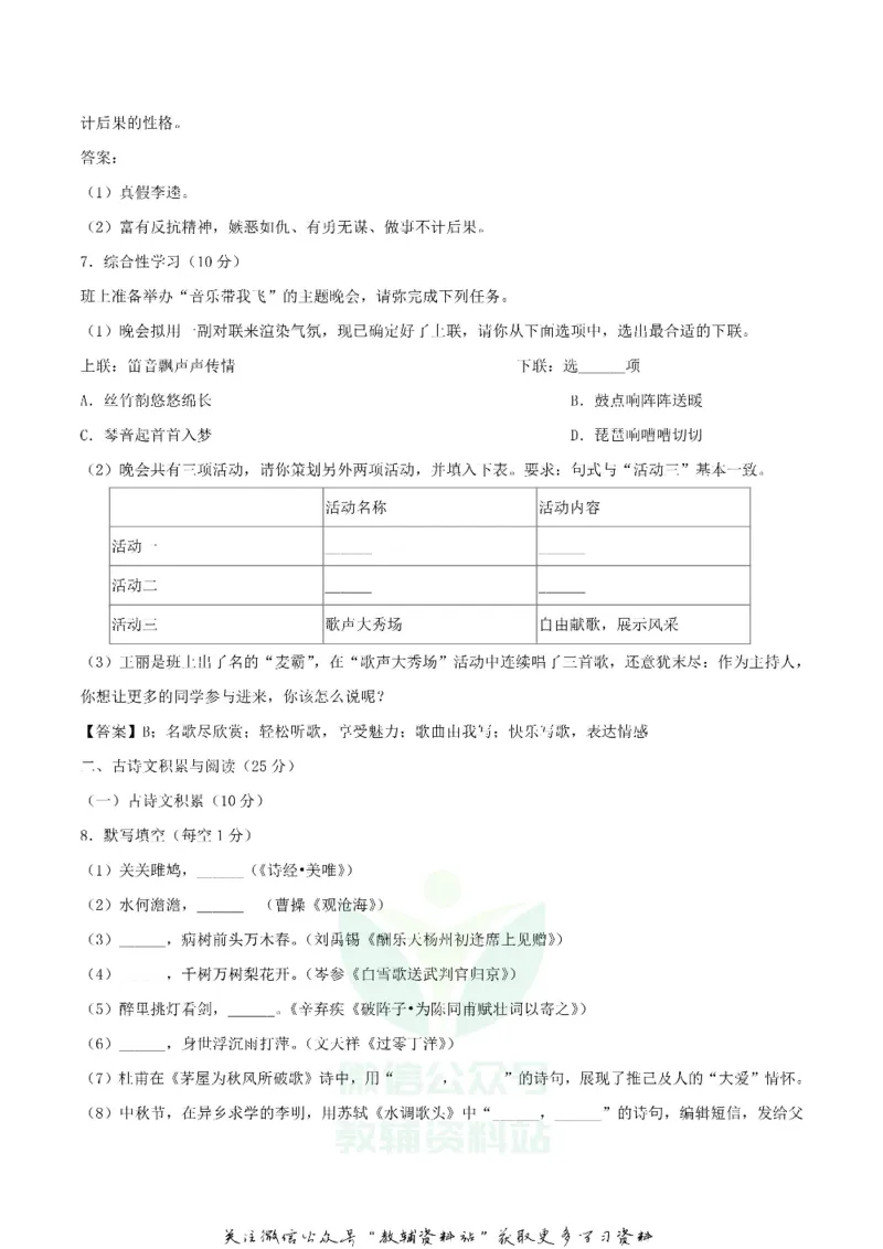 《2018重庆大渡口中考语文真题及答案B卷_初高中资料库_初中资料库（转存避免链接过期失效）_初中语文》第3页预览
