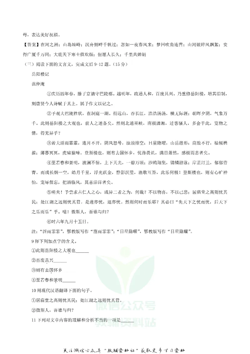 《2018重庆大渡口中考语文真题及答案B卷_初高中资料库_初中资料库（转存避免链接过期失效）_初中语文》第4页预览