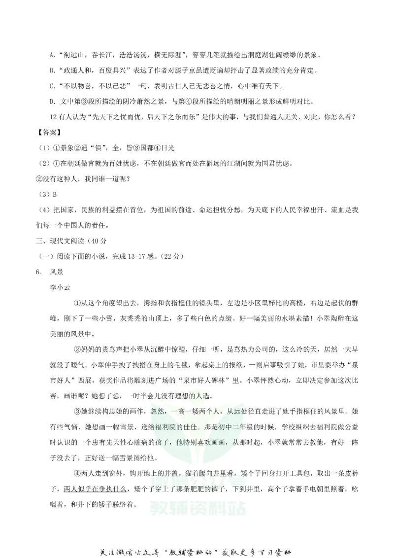 《2018重庆大渡口中考语文真题及答案B卷_初高中资料库_初中资料库（转存避免链接过期失效）_初中语文》第5页预览