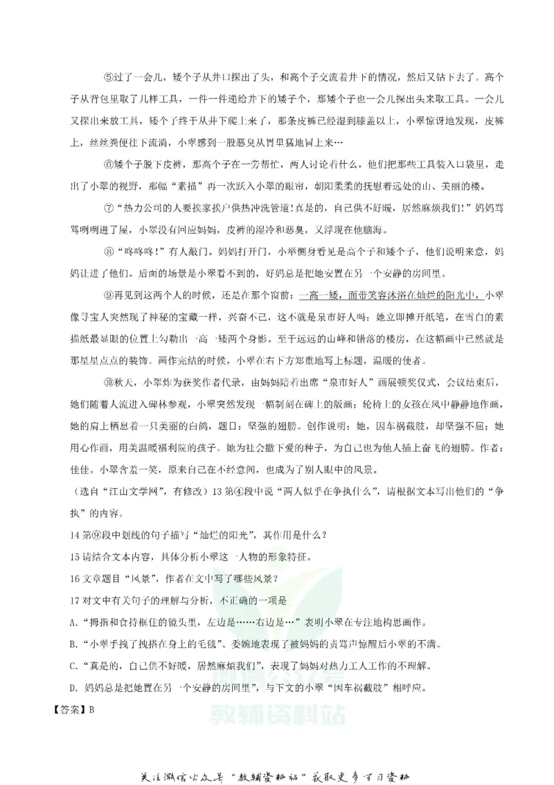 《2018重庆大渡口中考语文真题及答案B卷_初高中资料库_初中资料库（转存避免链接过期失效）_初中语文》第6页预览