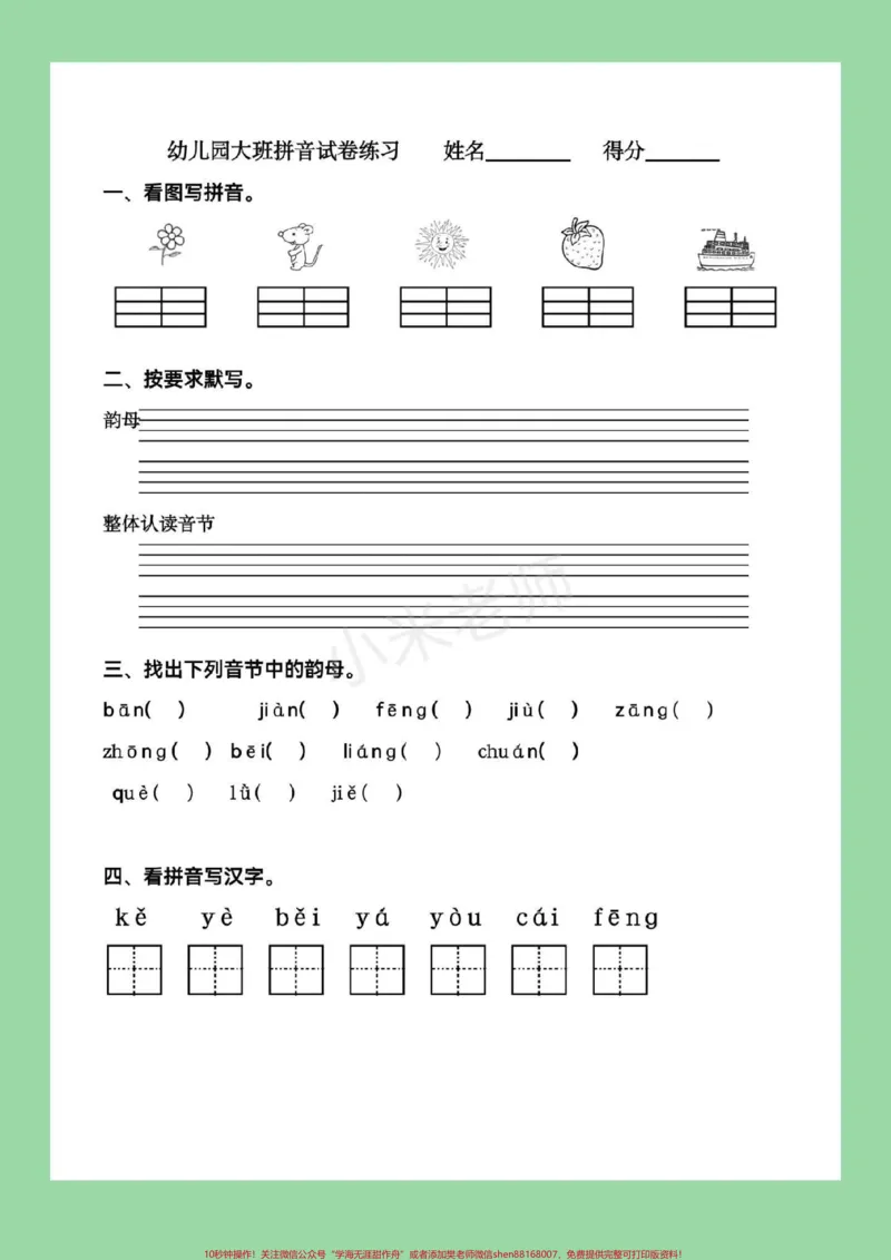 《#一年级#家长收藏孩子受益#幼小衔接九月份上一年级宝贝练习起来吧!》第2页预览