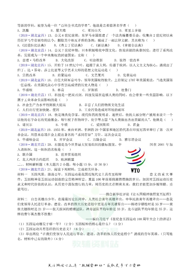 《2019湖北省宜昌市中考历史真题及答案_初高中资料库_初中资料库（转存避免链接过期失效）_初中历史》第2页预览