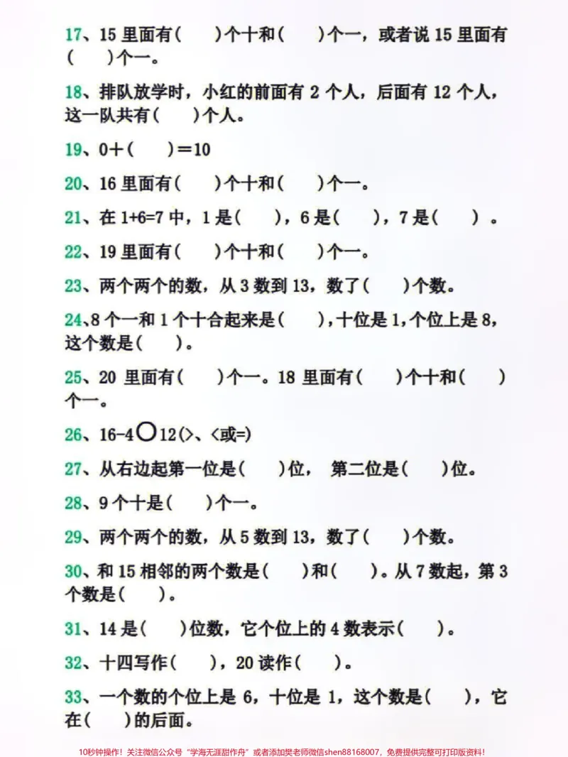 《一年级上册数学期末必考易错填空题练习#家长收藏孩子受益#学习#小学知识点归纳#知识点总结#一年级数学》第2页预览