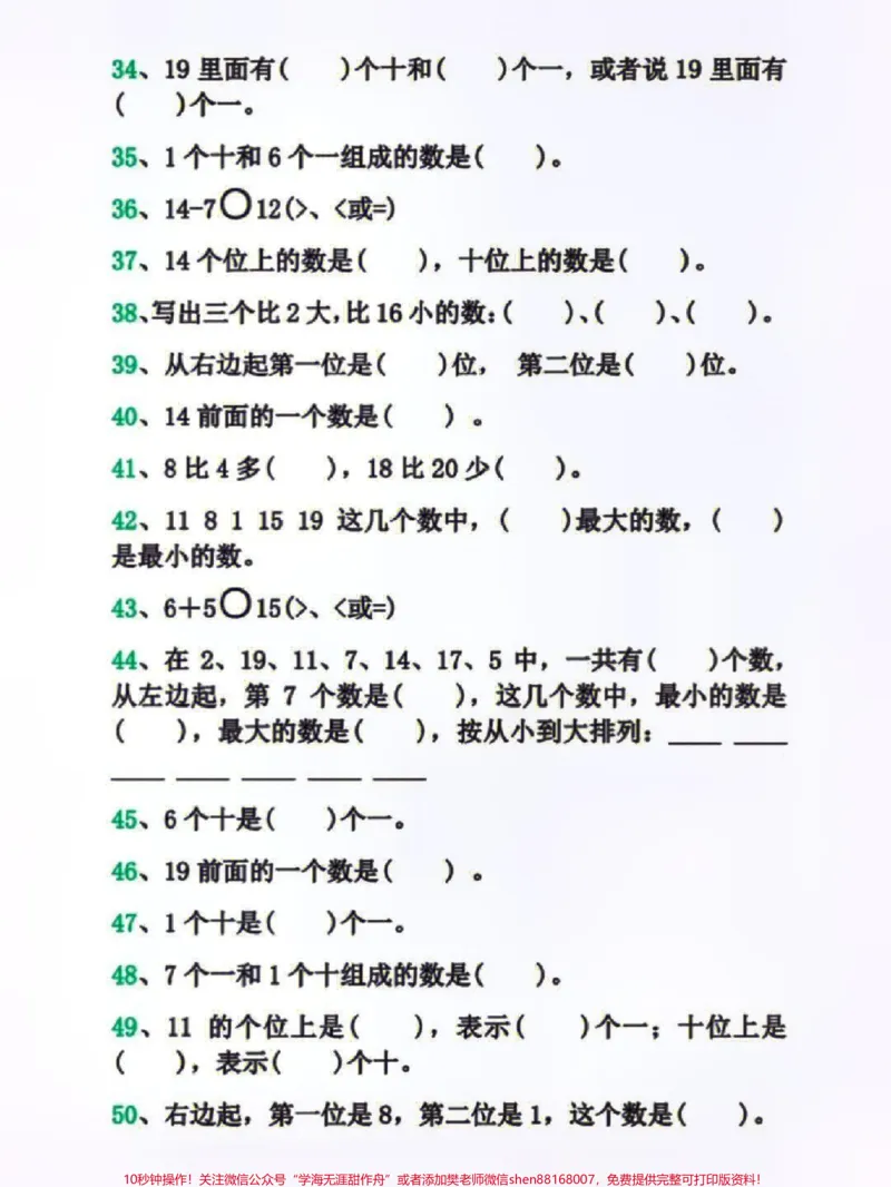 《一年级上册数学期末必考易错填空题练习#家长收藏孩子受益#学习#小学知识点归纳#知识点总结#一年级数学》第3页预览