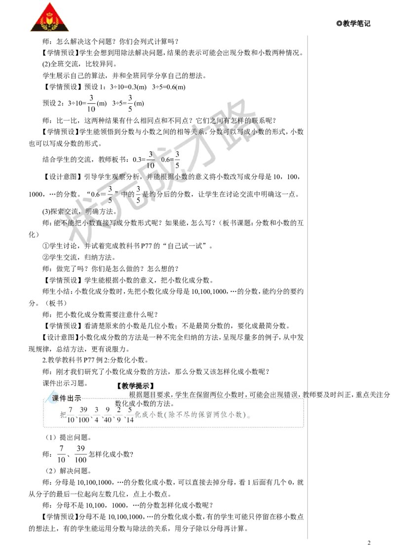 《6.分数和小数的互化教案_26春小学语数英道科各版本《课件+教案》_26春人教版语数《状元大课堂》课件+教案_数学《状元大课堂课件+教案》人教26春_R5数下名师教案（按新教材更新）》第2页预览