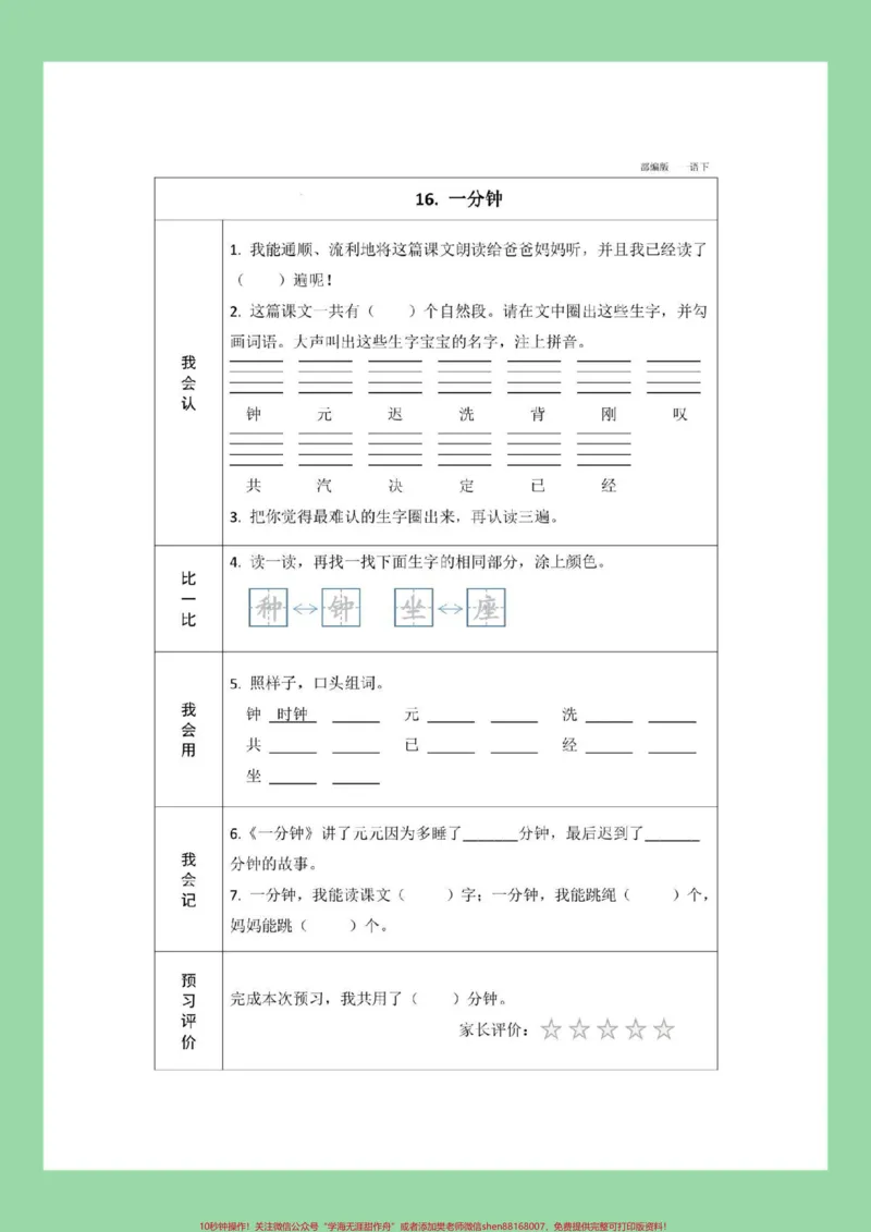 《#家长收藏孩子受益#一年级#一年级语文#预习单家长为孩子保存练习可打印，假期预习必备》第2页预览