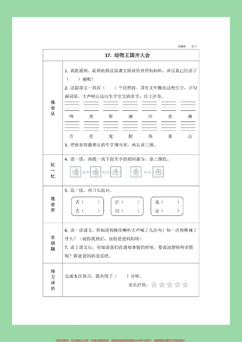 《#家长收藏孩子受益#一年级#一年级语文#预习单家长为孩子保存练习可打印，假期预习必备》第3页预览