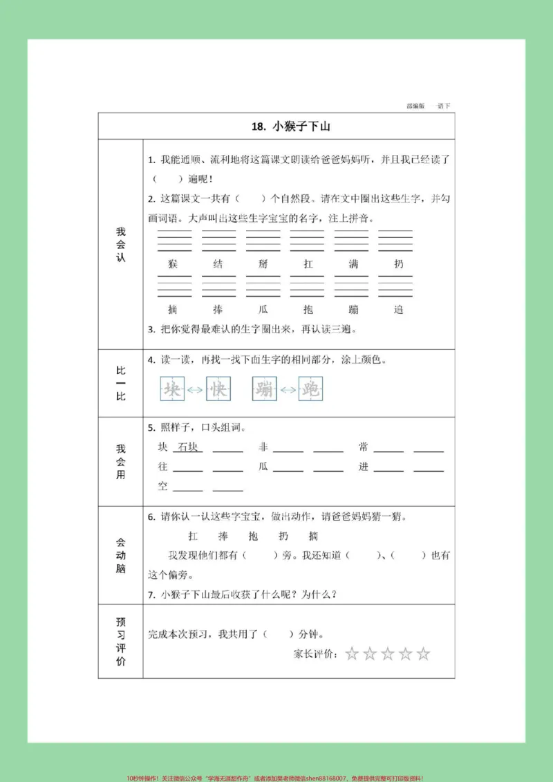 《#家长收藏孩子受益#一年级#一年级语文#预习单家长为孩子保存练习可打印，假期预习必备》第4页预览