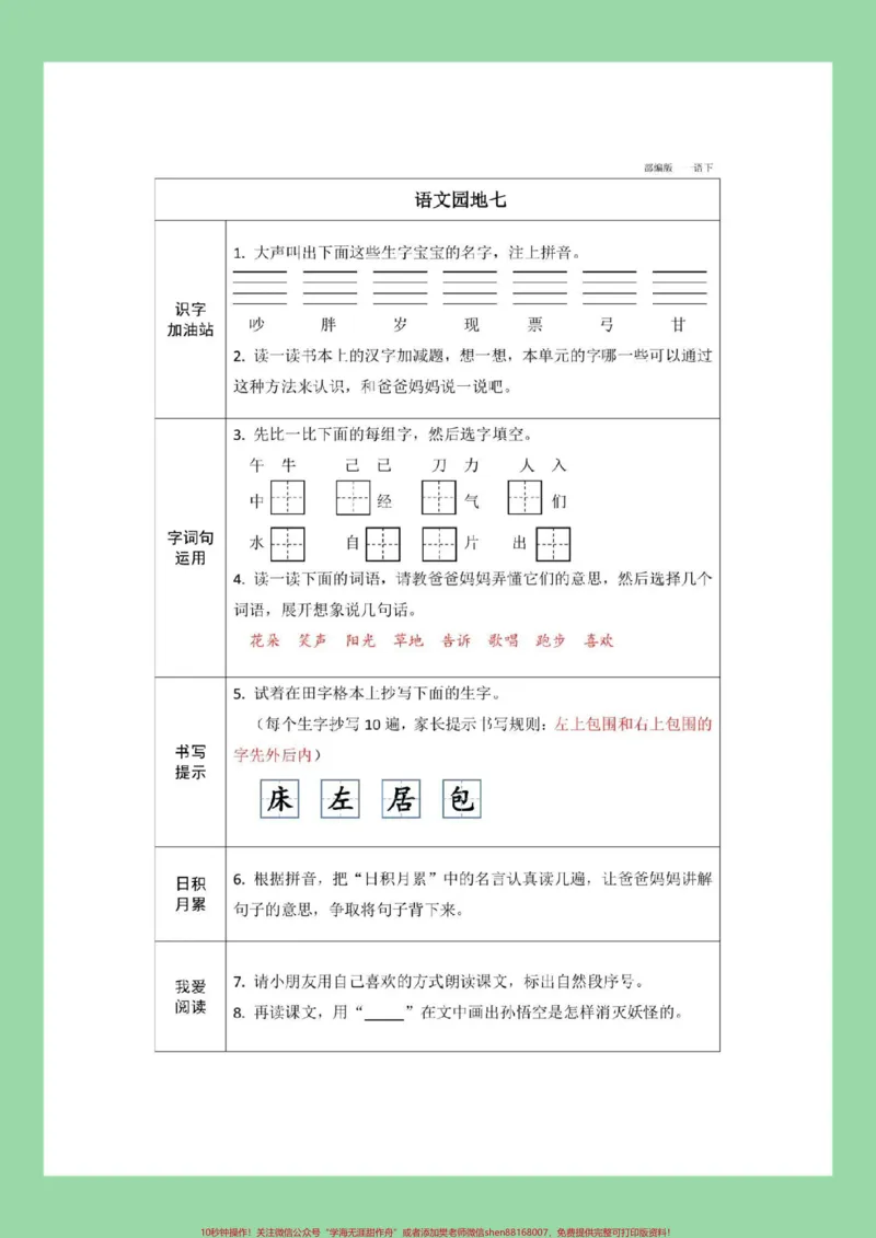 《#家长收藏孩子受益#一年级#一年级语文#预习单家长为孩子保存练习可打印，假期预习必备》第5页预览