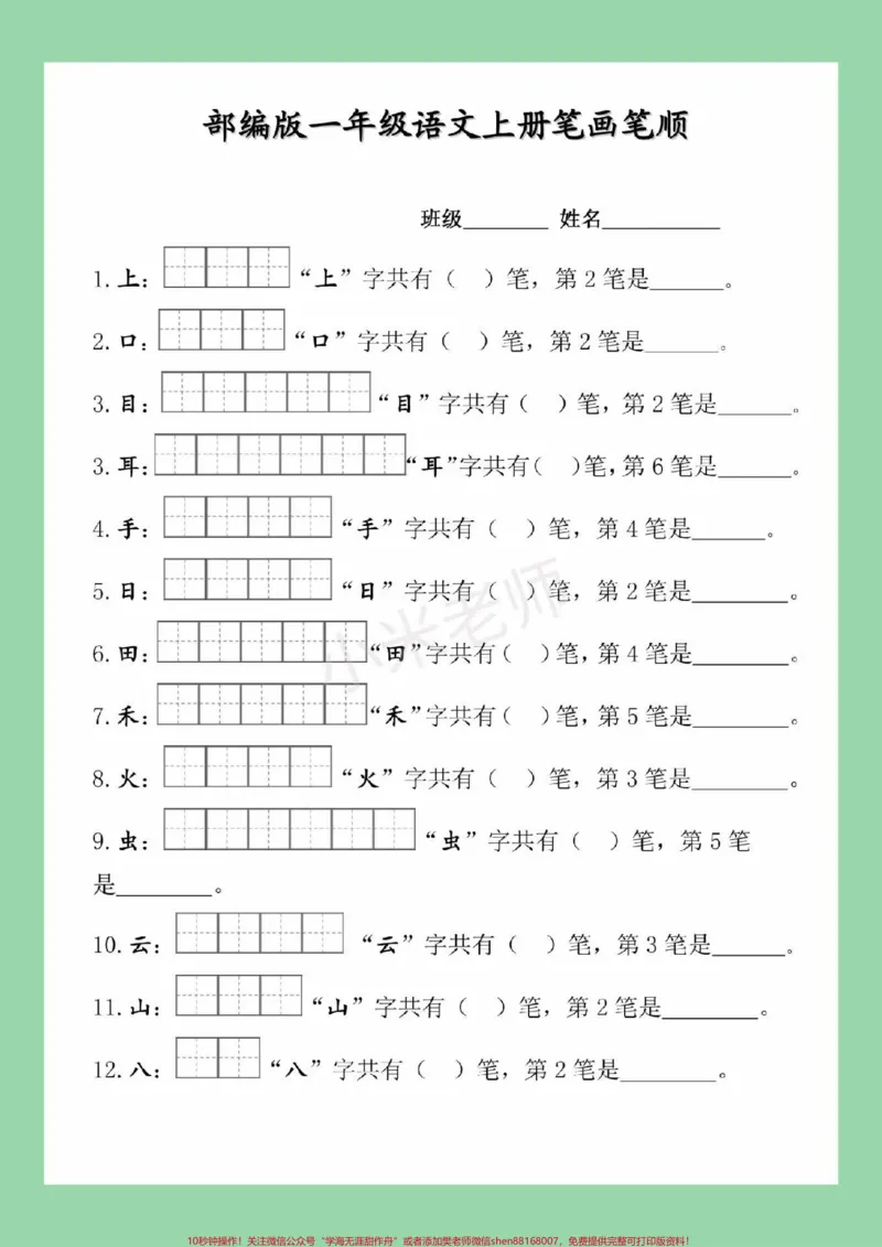 《#家长收藏孩子受益#一年级#语文#必考考点#生字笔画家长为孩子保存练习》第2页预览