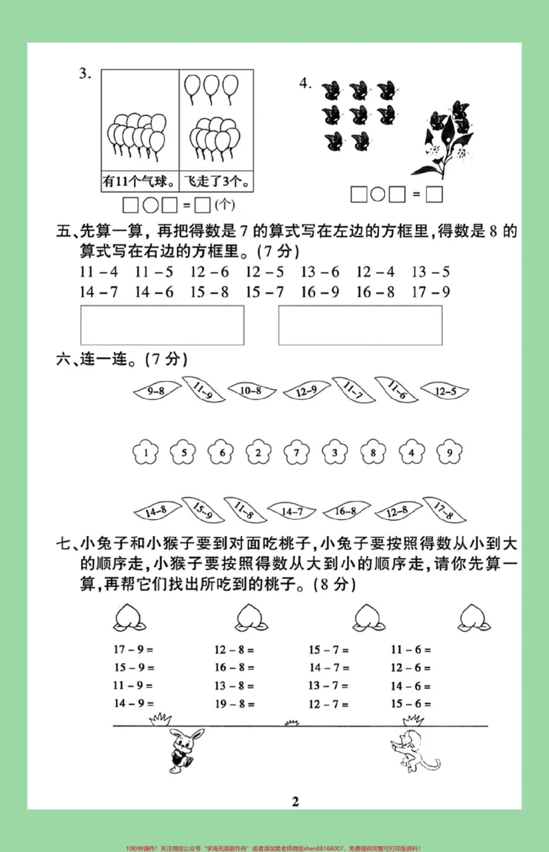 《#家长收藏孩子受益#必考考点#一年级第一单元测试卷#北师大家长为孩子保存练习可打印》第3页预览