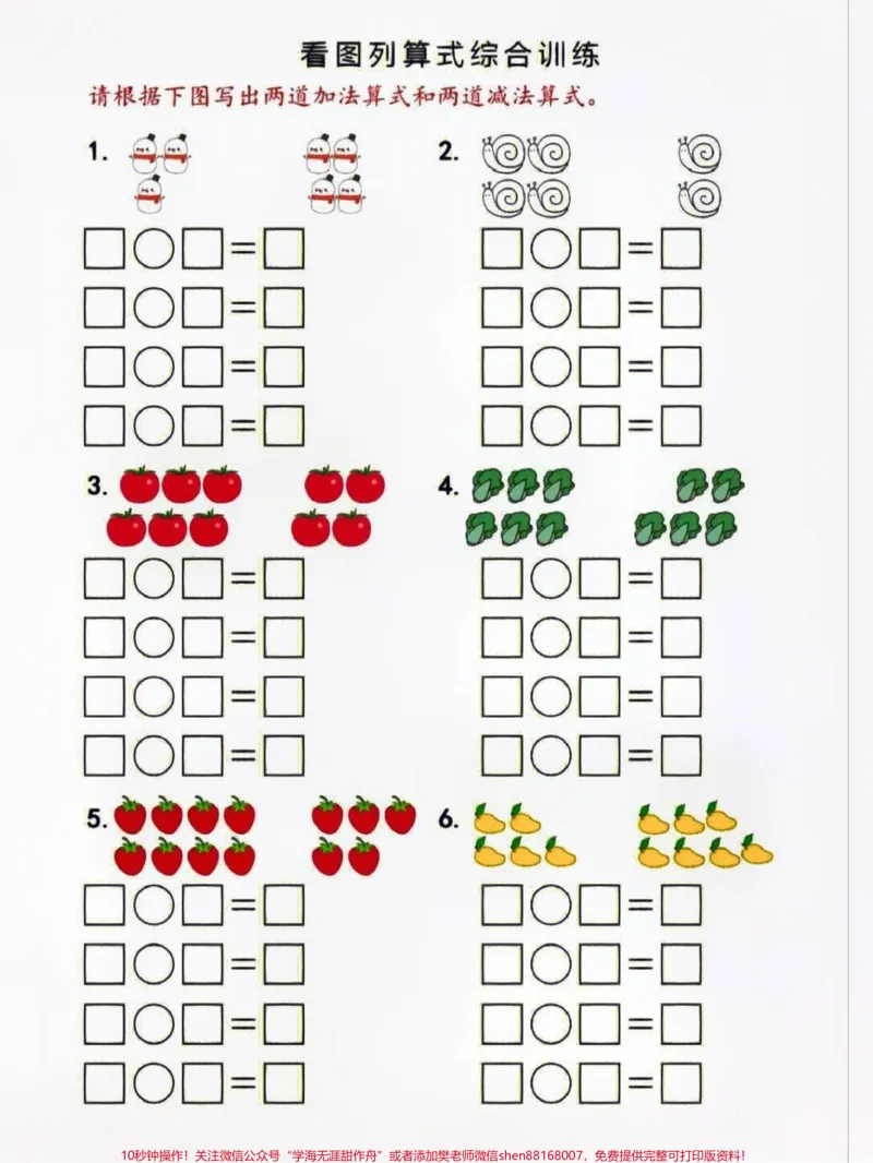 《一年级上册数学必考看图列式综合训练#小学知识点归纳#知识点总结#学习#一年级数学》第2页预览