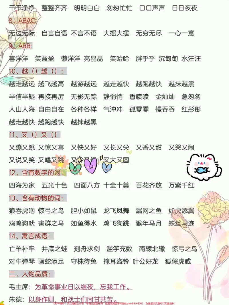 《一升二语文必背知识点汇总及常考易错题。一升二语文暑假必背知识点汇总,老师给大家整理出来了。都是考试常考必考重点,家长收藏打印出来给孩子学习。开学轻松掌握数学重点,有电子版可打印!!!#一升二#二年级语文#知识点总结@qunju888.com小助手》第3页预览