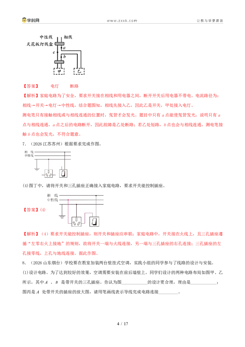 《专题16家庭电路和安全用电(1年汇编)(全国通用01期)(解析版)_2026秋初中教辅合集_2027学科网&_2027好题汇编2026年中考物理真题分类汇编(物理)(全国通用)》第4页预览