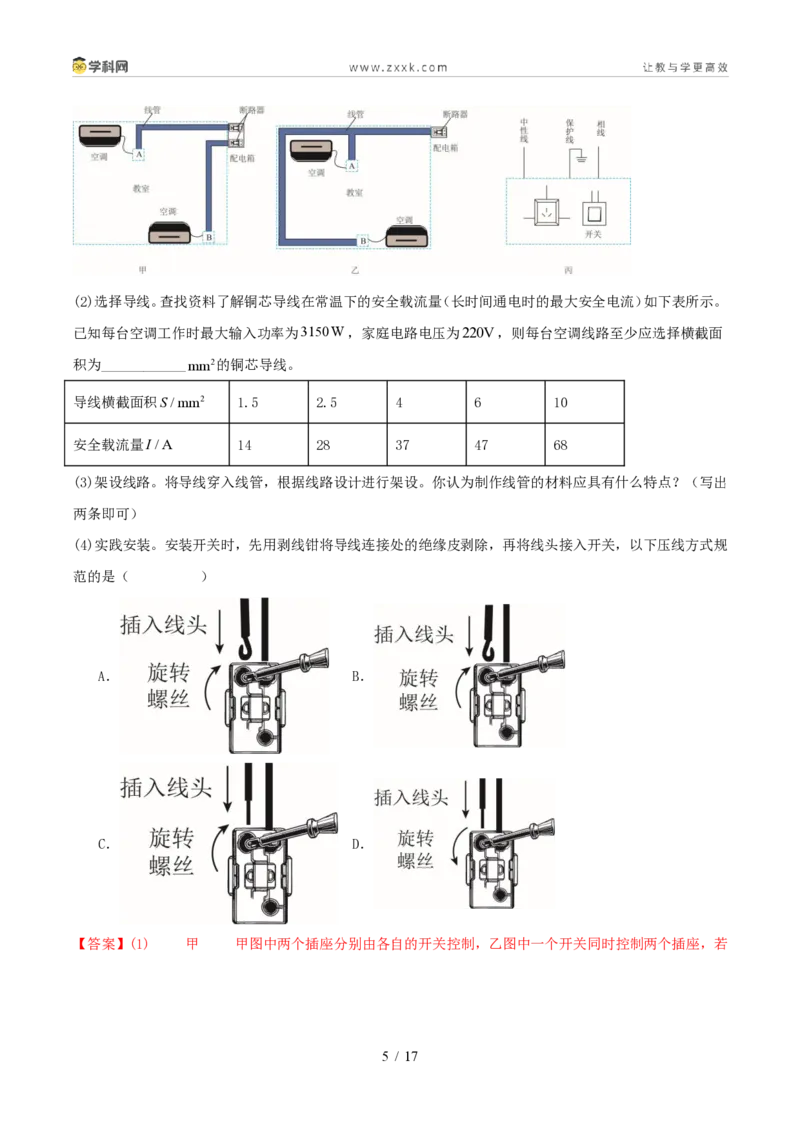 《专题16家庭电路和安全用电(1年汇编)(全国通用01期)(解析版)_2026秋初中教辅合集_2027学科网&_2027好题汇编2026年中考物理真题分类汇编(物理)(全国通用)》第5页预览