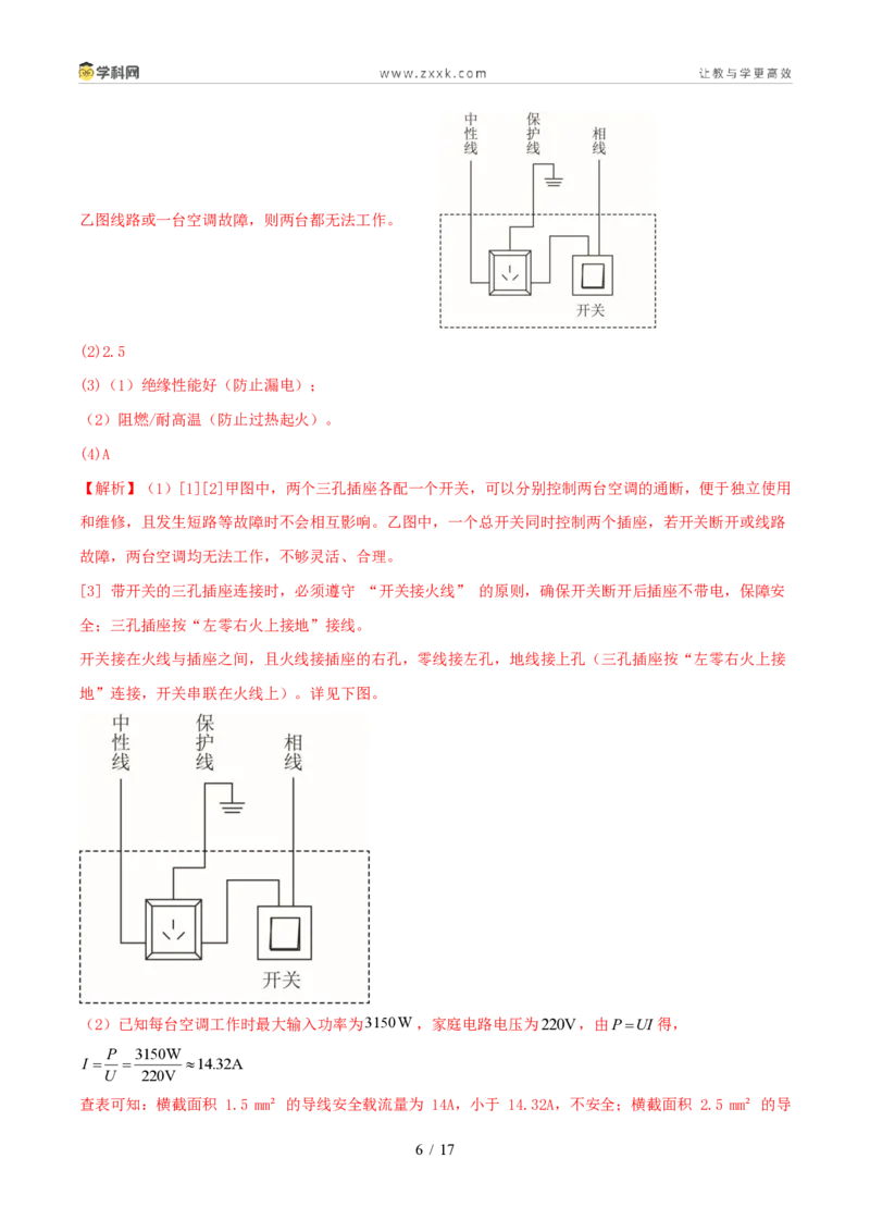 《专题16家庭电路和安全用电(1年汇编)(全国通用01期)(解析版)_2026秋初中教辅合集_2027学科网&_2027好题汇编2026年中考物理真题分类汇编(物理)(全国通用)》第6页预览