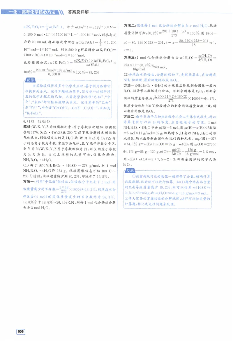 《一化儿高考必刷100讲（答案册）(112页)高考化学一化2026版高考《一化》高考化学核心方法(1)_2026版高中《二三轮复习+冲刺复习》》第10页预览