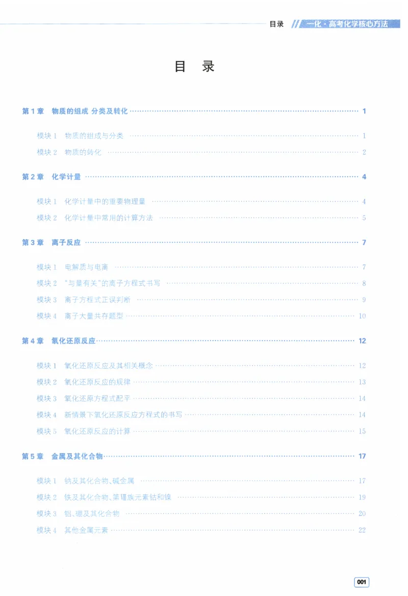 《一化儿高考必刷100讲（答案册）(112页)高考化学一化2026版高考《一化》高考化学核心方法(1)_2026版高中《二三轮复习+冲刺复习》》第2页预览