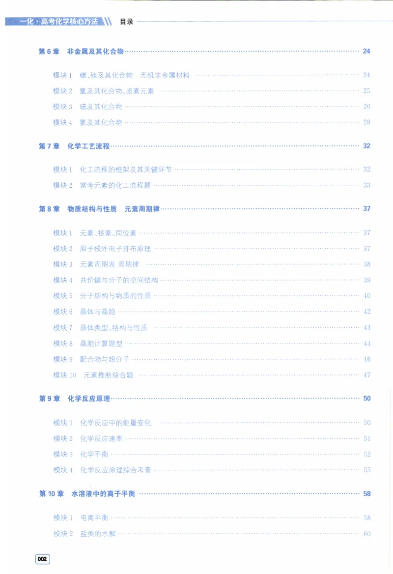 《一化儿高考必刷100讲（答案册）(112页)高考化学一化2026版高考《一化》高考化学核心方法(1)_2026版高中《二三轮复习+冲刺复习》》第3页预览