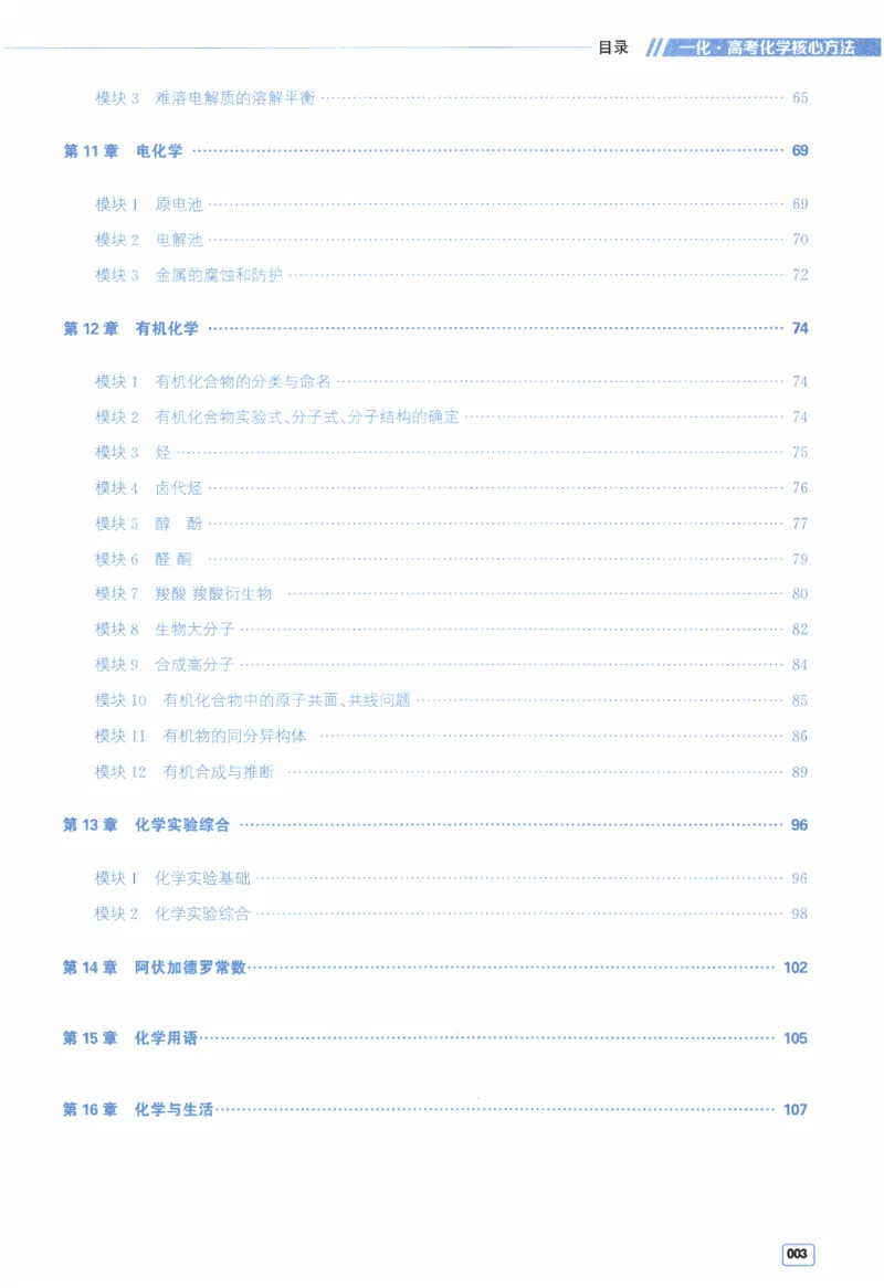 《一化儿高考必刷100讲（答案册）(112页)高考化学一化2026版高考《一化》高考化学核心方法(1)_2026版高中《二三轮复习+冲刺复习》》第4页预览