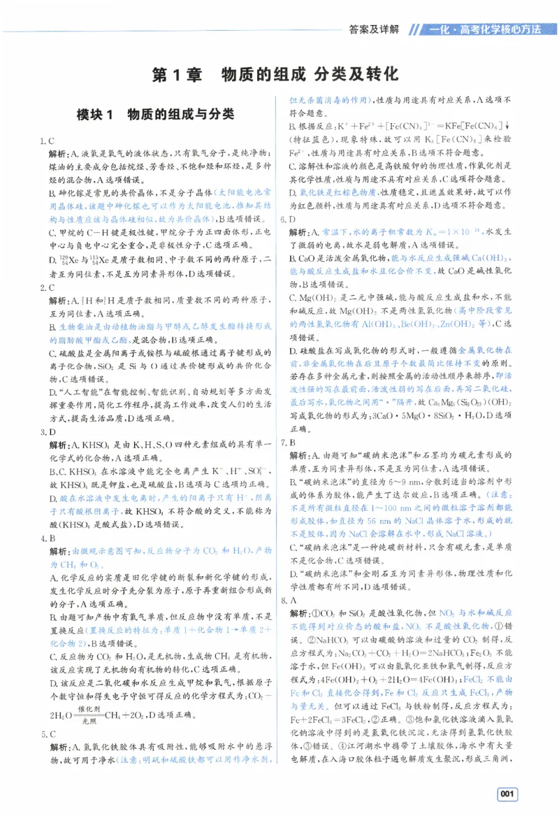 《一化儿高考必刷100讲（答案册）(112页)高考化学一化2026版高考《一化》高考化学核心方法(1)_2026版高中《二三轮复习+冲刺复习》》第5页预览