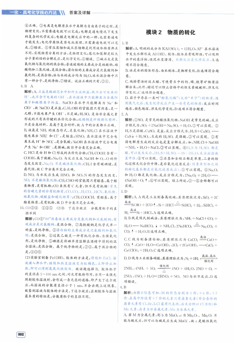 《一化儿高考必刷100讲（答案册）(112页)高考化学一化2026版高考《一化》高考化学核心方法(1)_2026版高中《二三轮复习+冲刺复习》》第6页预览