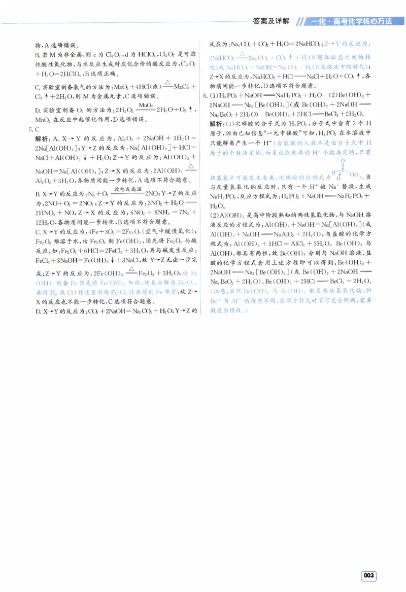 《一化儿高考必刷100讲（答案册）(112页)高考化学一化2026版高考《一化》高考化学核心方法(1)_2026版高中《二三轮复习+冲刺复习》》第7页预览