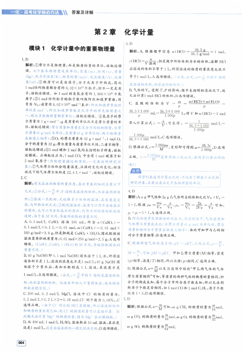 《一化儿高考必刷100讲（答案册）(112页)高考化学一化2026版高考《一化》高考化学核心方法(1)_2026版高中《二三轮复习+冲刺复习》》第8页预览