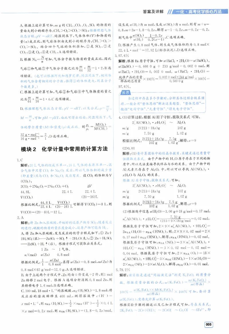 《一化儿高考必刷100讲（答案册）(112页)高考化学一化2026版高考《一化》高考化学核心方法(1)_2026版高中《二三轮复习+冲刺复习》》第9页预览