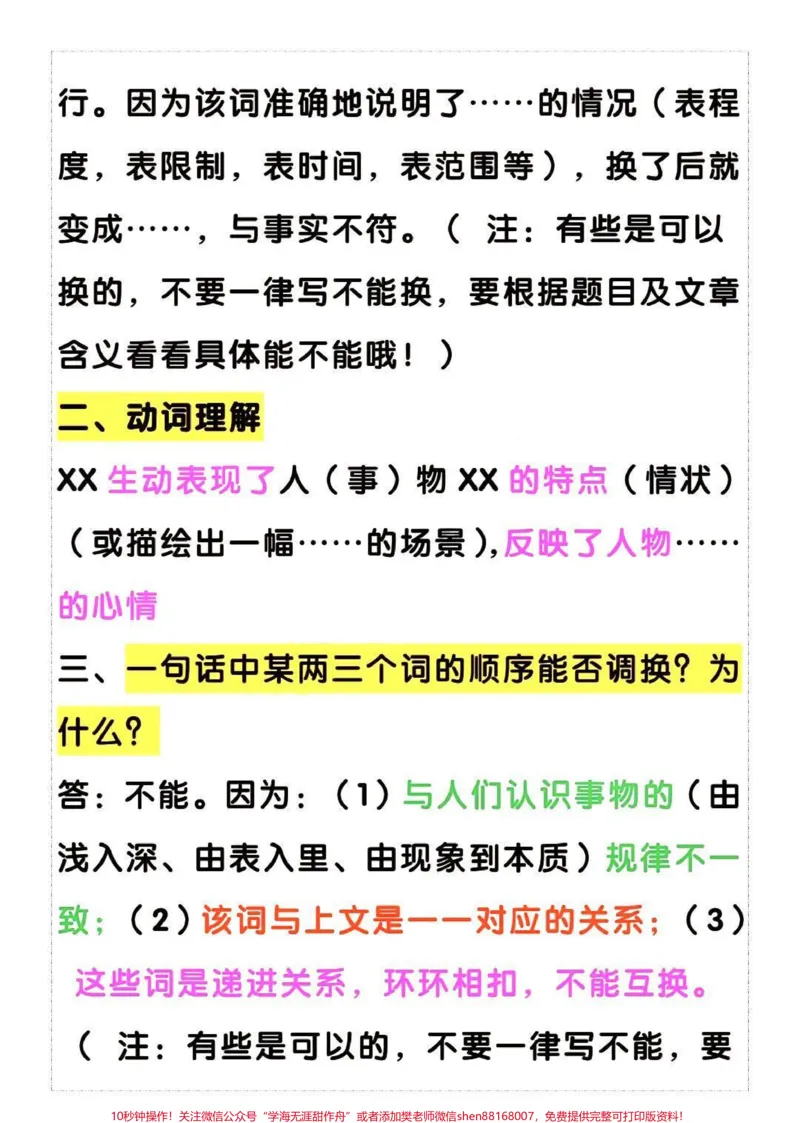 《#一年级#二年级#家庭教育#做智慧父母#一口麦旋风告别emo#qunju888.com小助手ⅱ#家长收藏孩子受益#每天学习一点点》第2页预览