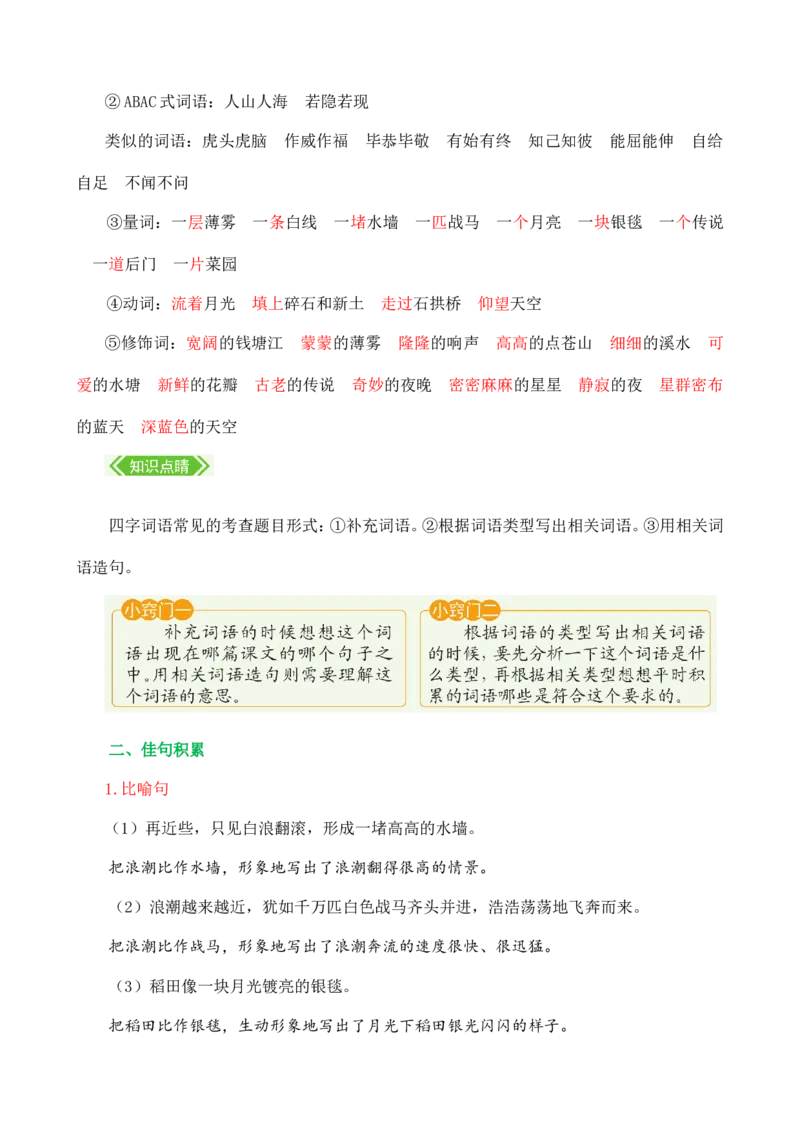 《第一单元核心知识点》第3页预览