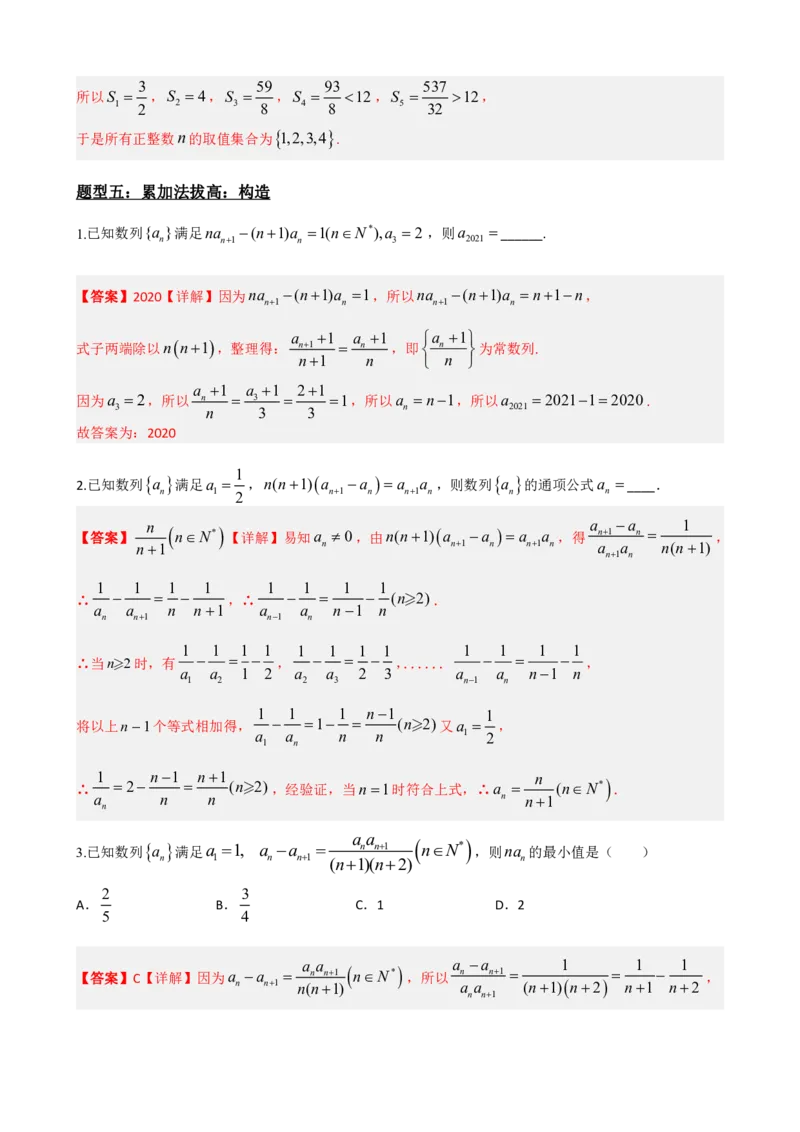《4.8数列递推与通项公式22种归类（解析）(1)_2026版高中《二三轮复习+冲刺复习》_数列（包含一个合集）》第10页预览