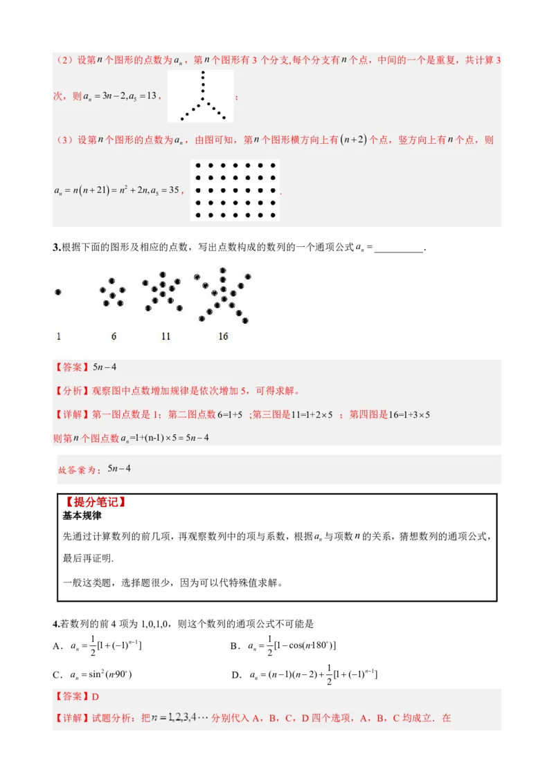 《4.8数列递推与通项公式22种归类（解析）(1)_2026版高中《二三轮复习+冲刺复习》_数列（包含一个合集）》第4页预览