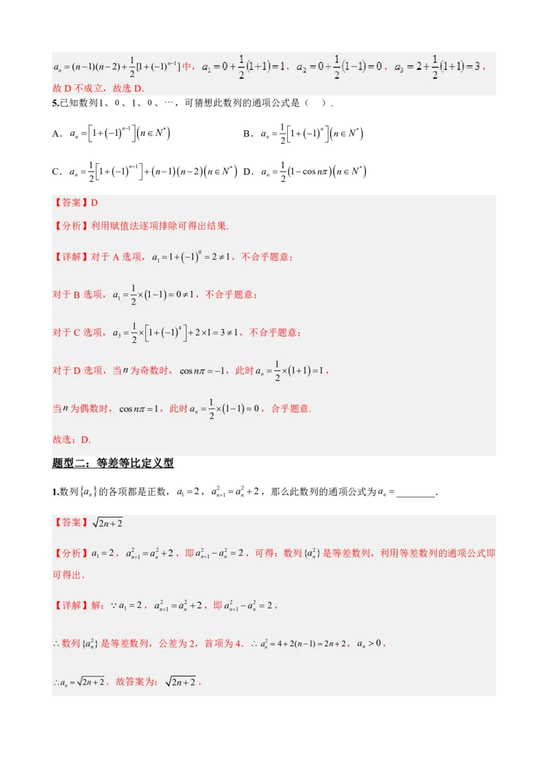 《4.8数列递推与通项公式22种归类（解析）(1)_2026版高中《二三轮复习+冲刺复习》_数列（包含一个合集）》第5页预览