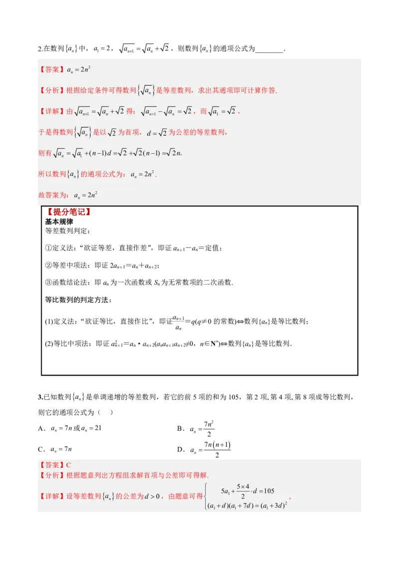 《4.8数列递推与通项公式22种归类（解析）(1)_2026版高中《二三轮复习+冲刺复习》_数列（包含一个合集）》第6页预览