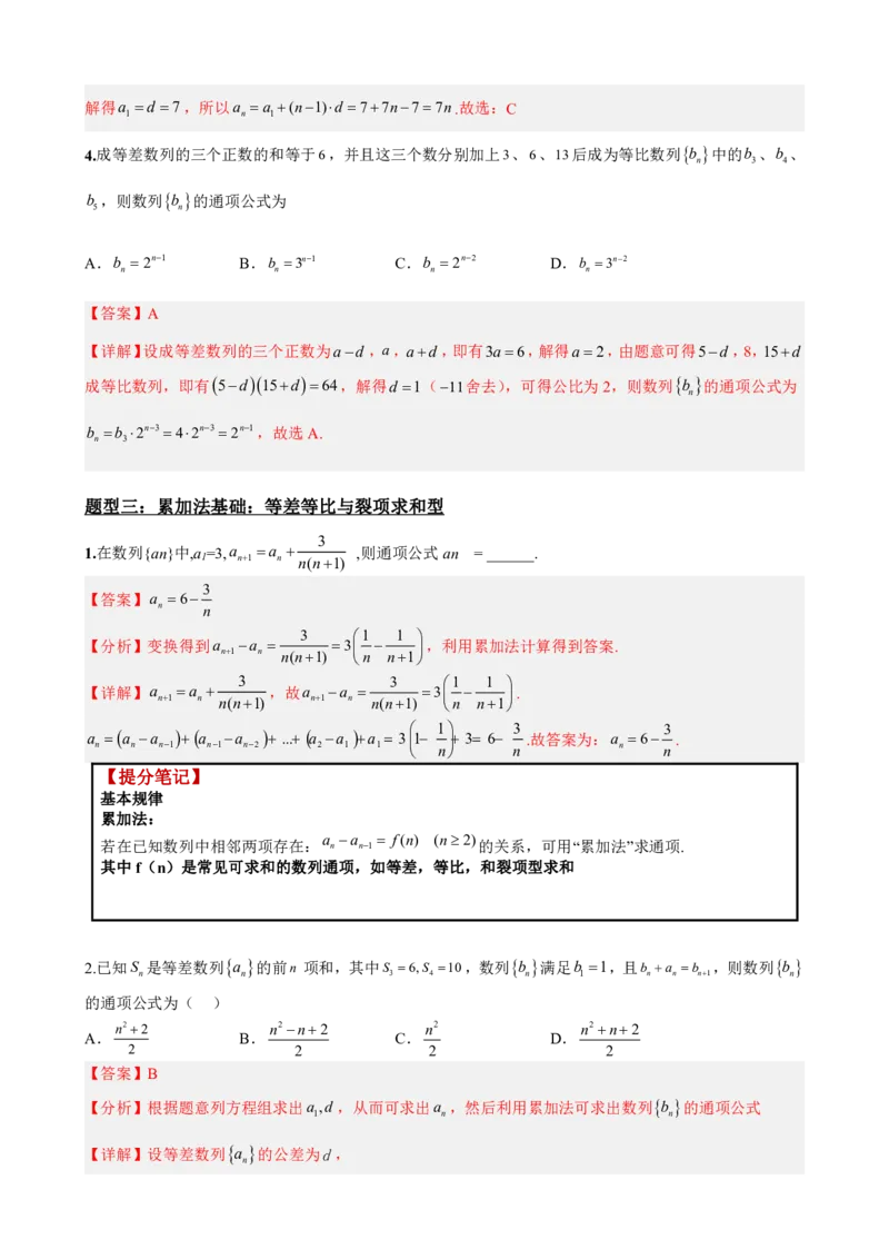 《4.8数列递推与通项公式22种归类（解析）(1)_2026版高中《二三轮复习+冲刺复习》_数列（包含一个合集）》第7页预览