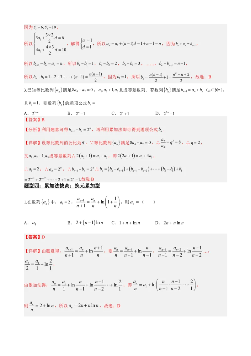 《4.8数列递推与通项公式22种归类（解析）(1)_2026版高中《二三轮复习+冲刺复习》_数列（包含一个合集）》第8页预览