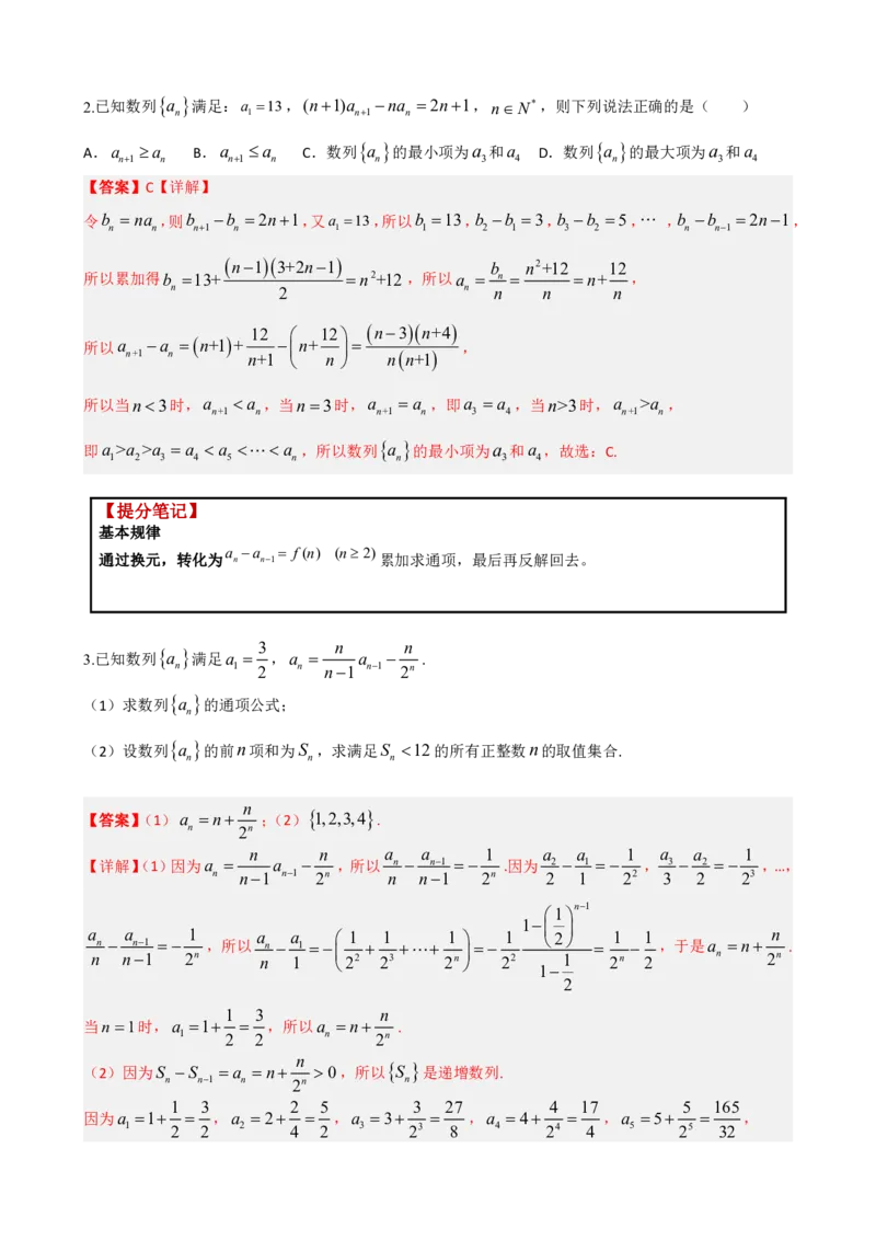 《4.8数列递推与通项公式22种归类（解析）(1)_2026版高中《二三轮复习+冲刺复习》_数列（包含一个合集）》第9页预览