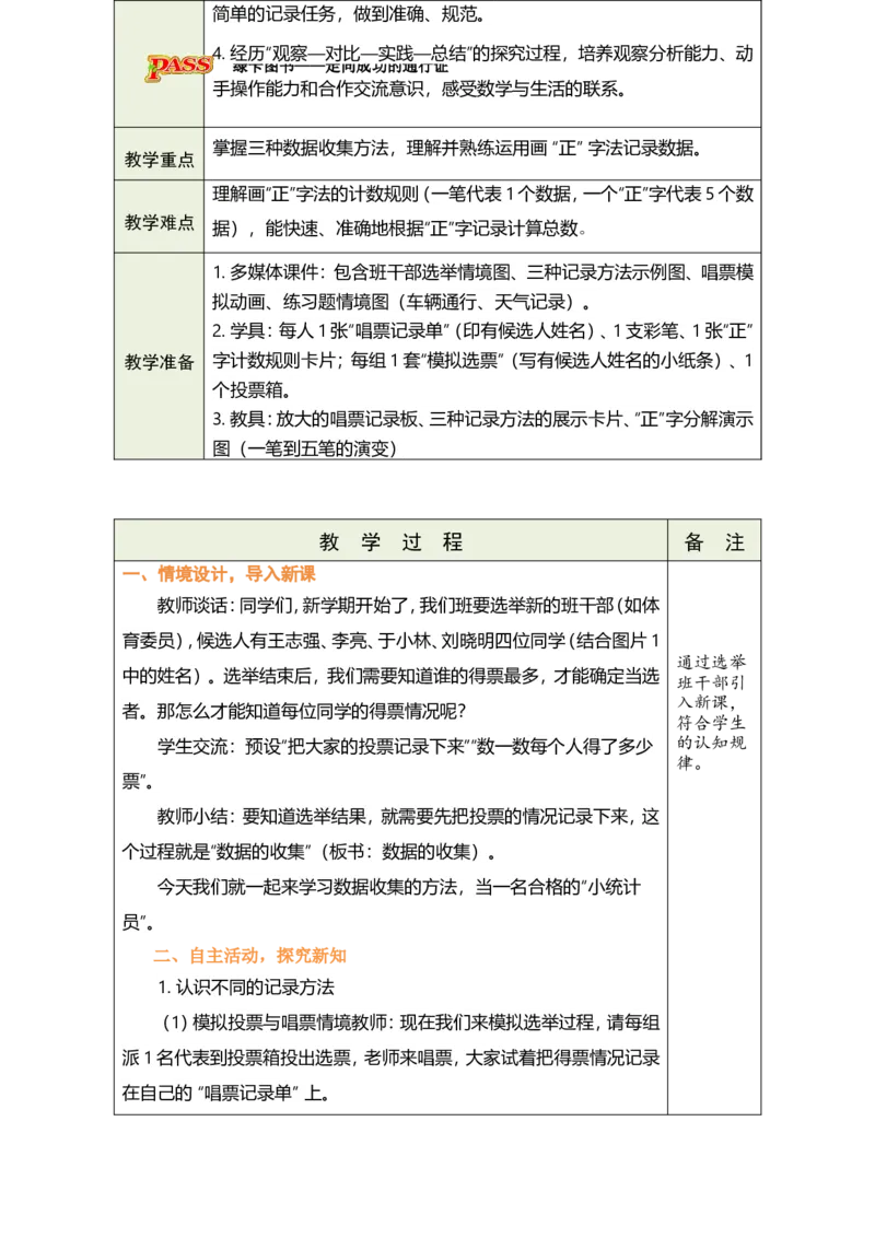 《6.1数据的收集与整理_26春小学语数英道科各版本《课件+教案》_26春各版本数学《课件+教案》1-6年级下册_26春青岛版数学1-6年级下册教案课件PPT_青岛版数学三年级下册（26春）》第4页预览