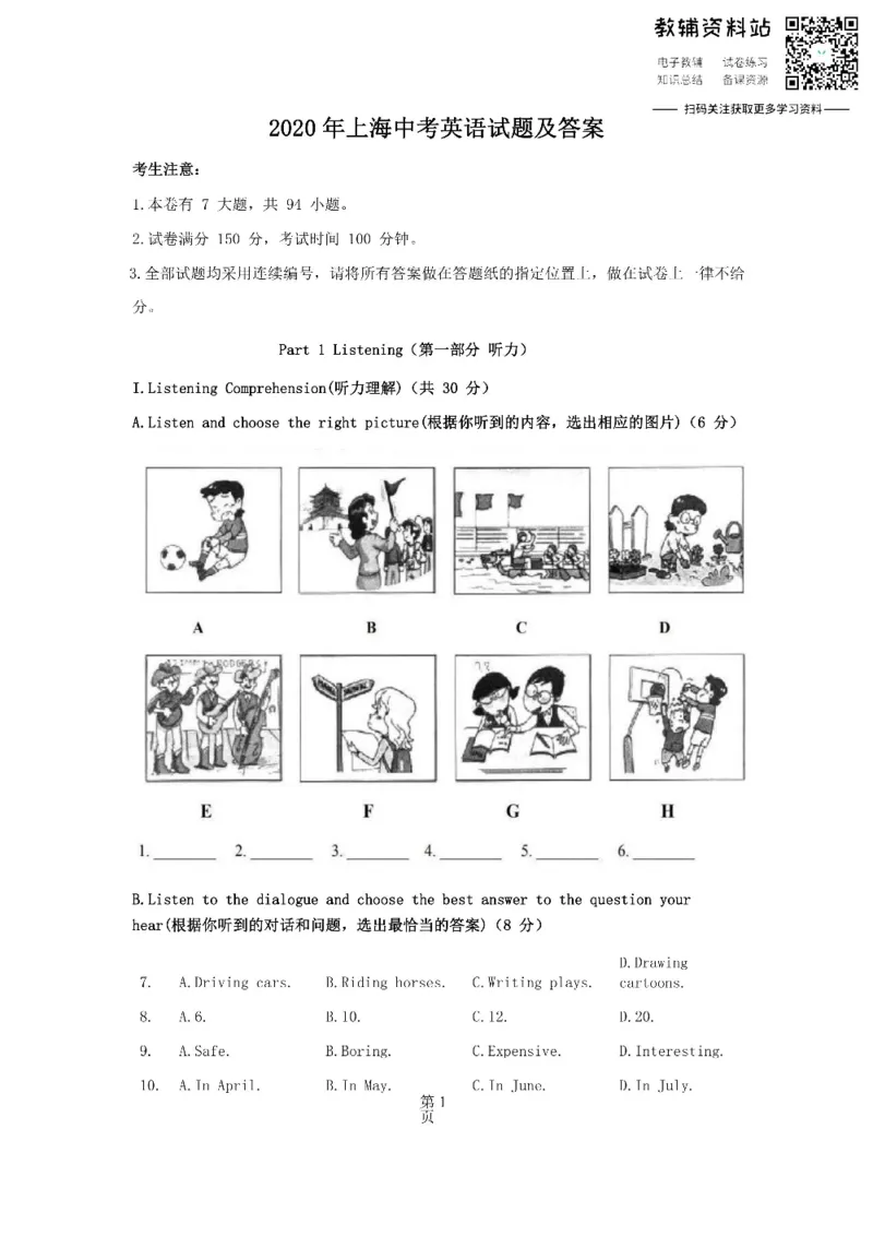 《2020上海中考英语试题及答案_初高中资料库_初中资料库（转存避免链接过期失效）_初中英语》第1页预览