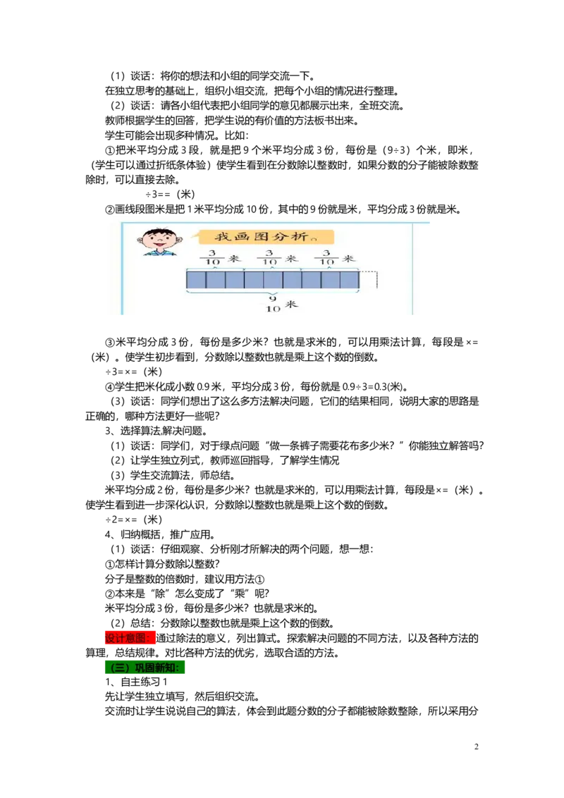 《1分数除以整数_26春小学语数英道科各版本《课件+教案》_26春各版本语数英《七彩课堂》教学课件+教案_25秋_数学《七彩课堂》教案+教学课件青岛六三制25秋_教案》第2页预览